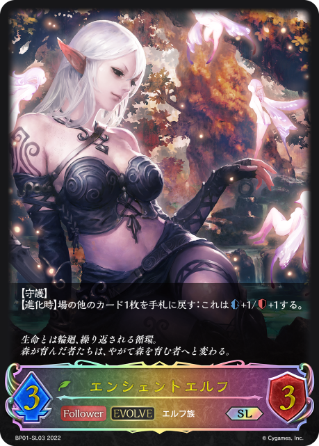 エンシェントエルフ（BP01-SL03）［SL］