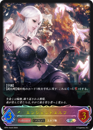 エンシェントエルフ（BP01-SL03）［SL］