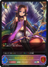 海底都市王・乙姫（BP01-SL04）［SL］