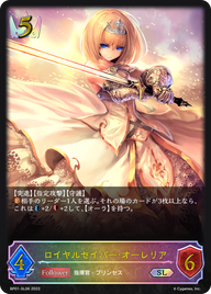 ロイヤルセイバー・オーレリア（BP01-SL06）［SL］