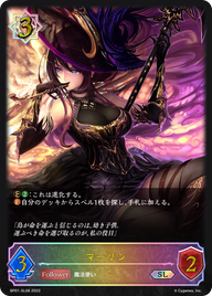 マーリン（BP01-SL08）［SL］