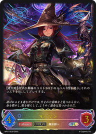 マーリン（BP01-SL09）［SL］