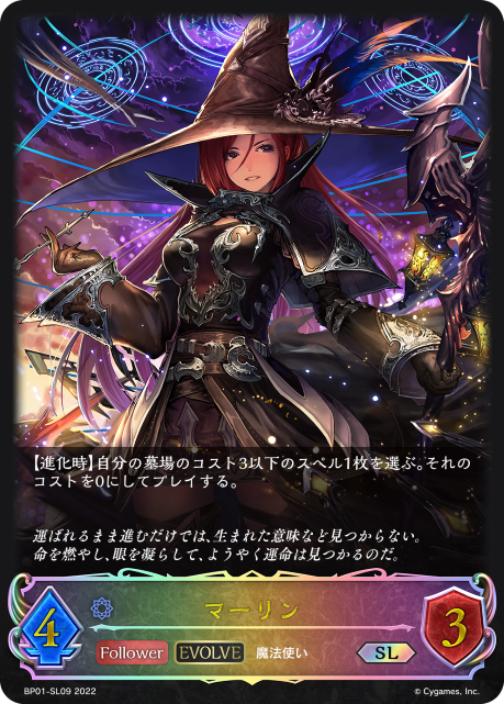 マーリン（BP01-SL09）［SL］