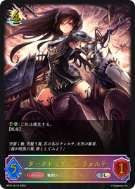ダークドラグーン・フォルテ（BP01-SL10）［SL］