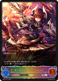 ダークドラグーン・フォルテ（BP01-SL11）［SL］