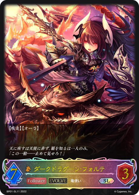 ダークドラグーン・フォルテ（BP01-SL11）［SL］
