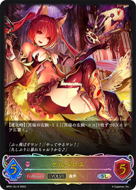 ケルベロス（BP01-SL14）［SL］