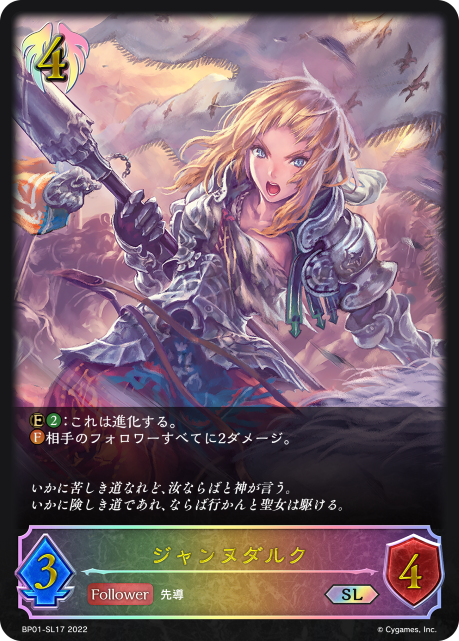 ジャンヌダルク（BP01-SL17）［SL］