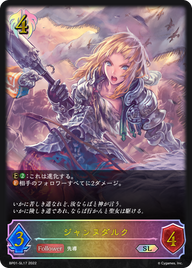 ジャンヌダルク（BP01-SL17）［SL］