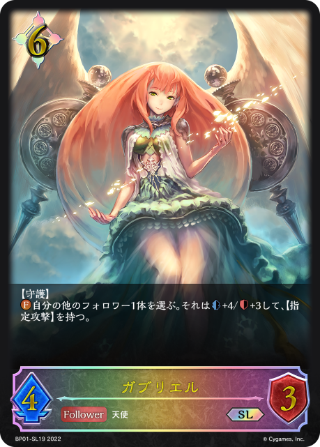 ガブリエル（BP01-SL19）［SL］