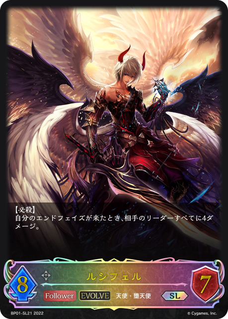 ルシフェル