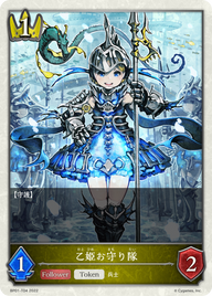 乙姫お守り隊（BP01-T04）［-］