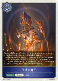 大地の魔片（BP01-T10）［-］