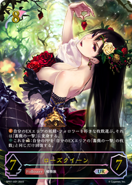 ローズクイーン（BP01-U01）［UR］