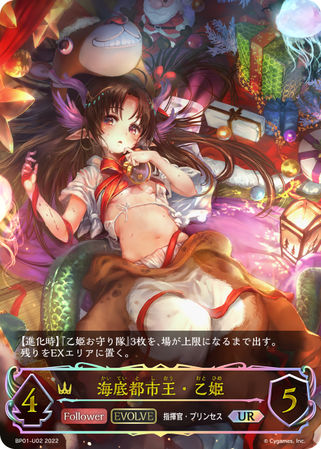 海底都市王・乙姫（BP01-U02）［UR］