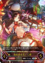 海底都市王・乙姫（BP01-U02）［UR］