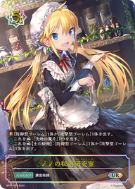 ノノの秘密研究室（BP01-U03）［UR］
