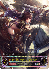 ダークドラグーン・フォルテ（BP01-U04）［UR］