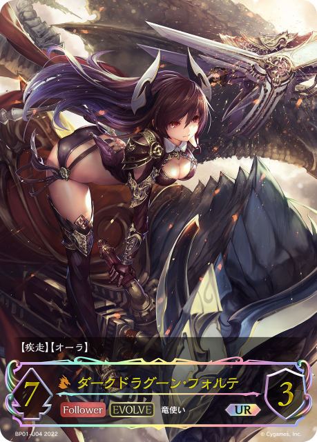 ダークドラグーン・フォルテ（BP01-U04）［UR］