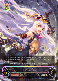 メドゥーサ（BP01-U05）［UR］