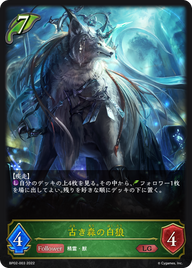 古き森の白狼（BP02-003）［LG］