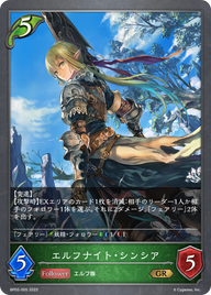 エルフナイト・シンシア（BP02-005）［GR］