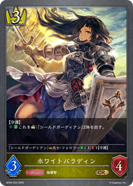 ホワイトパラディン（BP02-024）［GR］