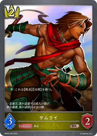 サムライ（BP02-030）［BR］
