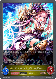 アドバンスブレーダー（BP02-032）［BR］