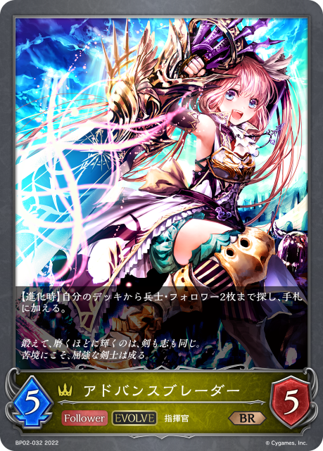 アドバンスブレーダー（BP02-032）［BR］