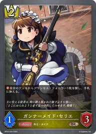 ガンナーメイド・セリエ（BP02-034）［BR］