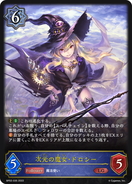 次元の魔女・ドロシー（BP02-035）［LG］