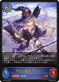 次元の魔女・ドロシー（BP02-035）［LG］