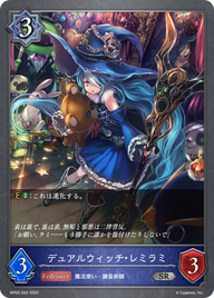 デュアルウィッチ・レミラミ（BP02-042）［SR］