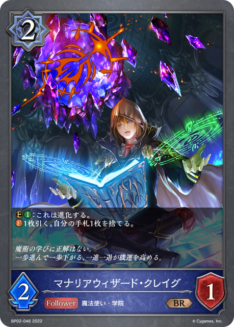 マナリアウィザード・クレイグ（BP02-046）［BR］