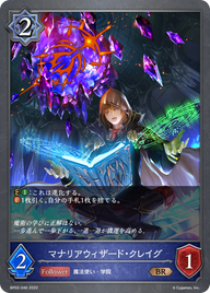 マナリアウィザード・クレイグ（BP02-046）［BR］