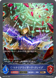 マナリアウィザード・クレイグ（BP02-047）［BR］
