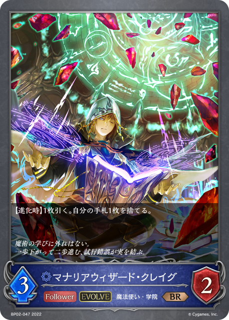 マナリアウィザード・クレイグ（BP02-047）［BR］