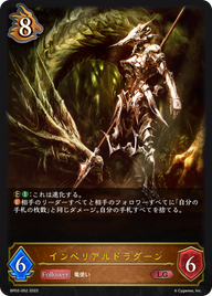 インペリアルドラグーン（BP02-052）［LG］