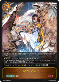竜呼びの笛（BP02-054）［LG］