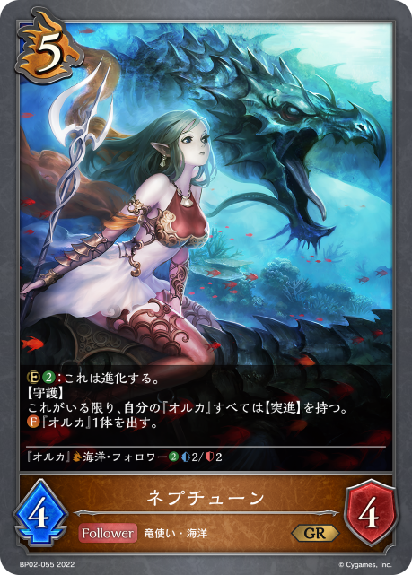 ネプチューン（BP02-055）［GR］