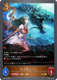 ネプチューン（BP02-055）［GR］
