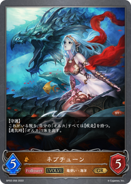 ネプチューン（BP02-056）［GR］
