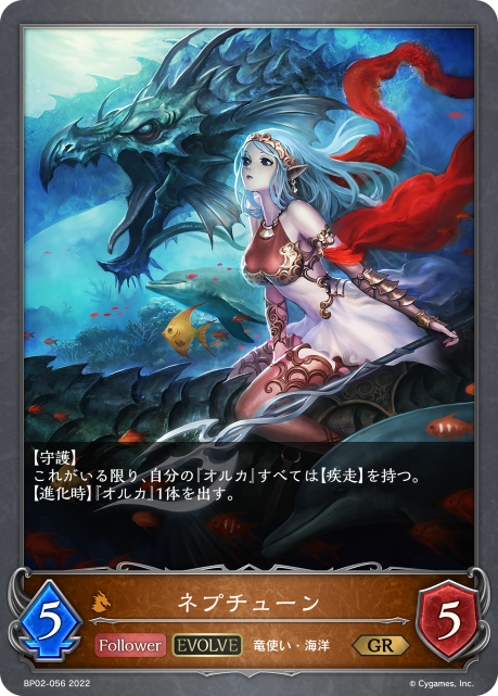 ネプチューン（BP02-056）［GR］