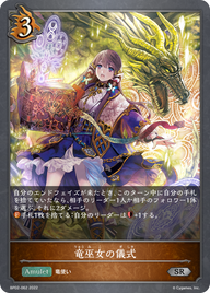 竜巫女の儀式（BP02-062）［SR］