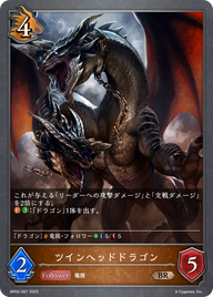 ツインヘッドドラゴン（BP02-067）［BR］
