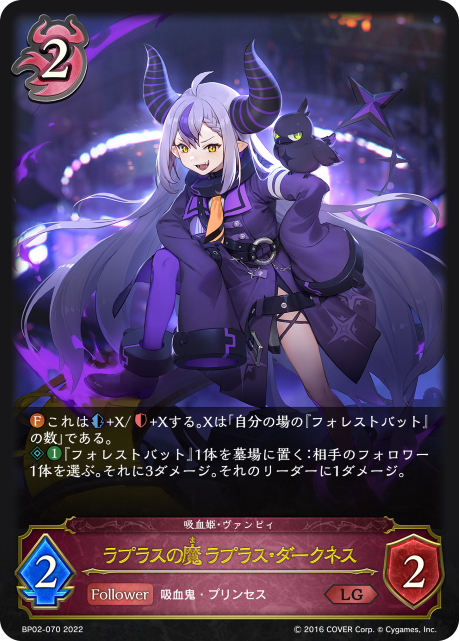 ラプラスの魔 ラプラス・ダークネス（BP02-070）［LG］