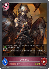 アザゼル（BP02-074）［GR］