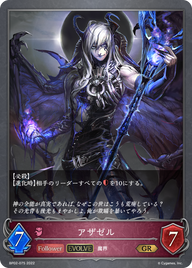 アザゼル（BP02-075）［GR］