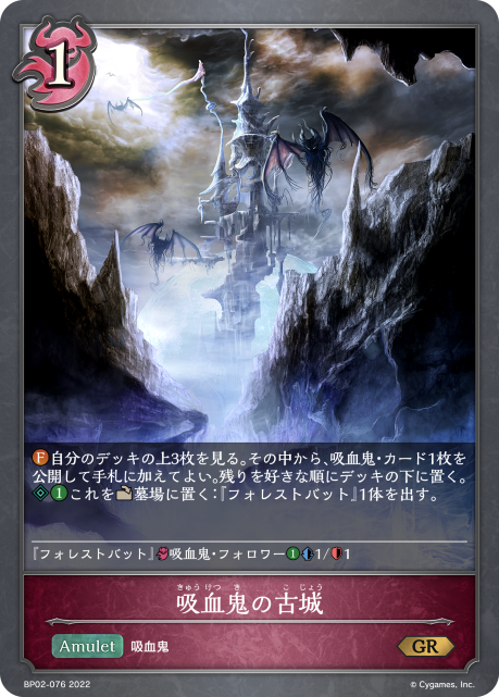 吸血鬼の古城（BP02-076）［GR］